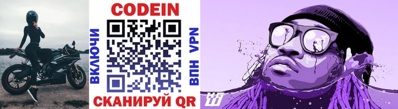Кодеиновый сироп Lean Purple Drank  Солнечногорск 